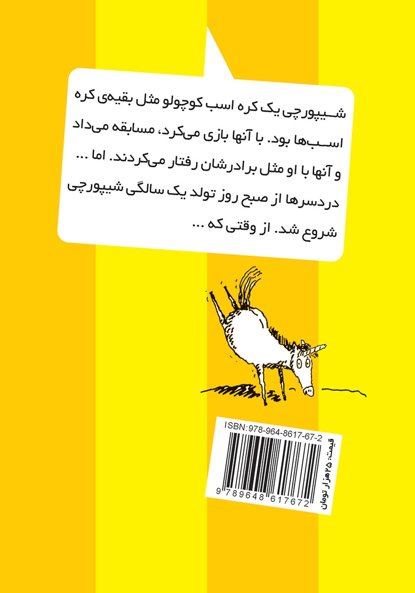 پشت جلد کتاب تو متفاوت هستی و این فوق العاده است