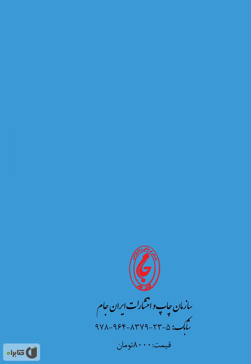 پشت جلد کتاب حرکت جوهری در شعر: تحلیل و بررسی سروده های فروغ فرخزاد