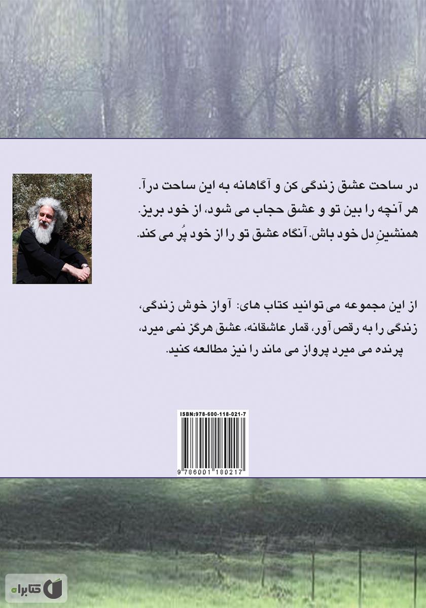 پشت جلد کتاب نیلوفر عشق