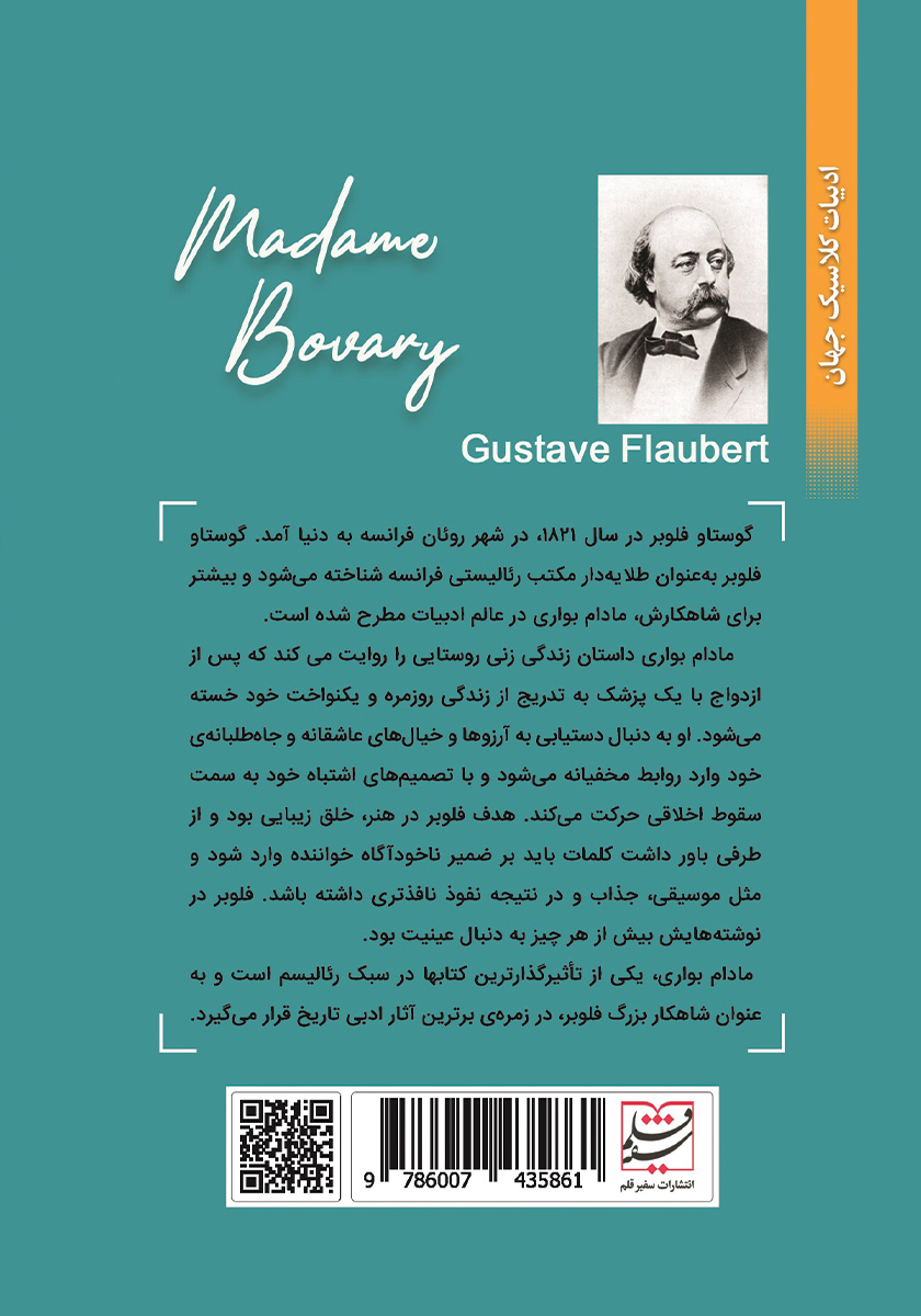 پشت جلد کتاب مادام بواری