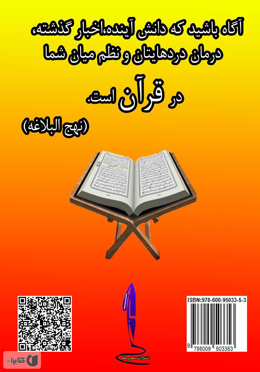 پشت جلد کتاب نباتات قرآنی (نعمات الهی)