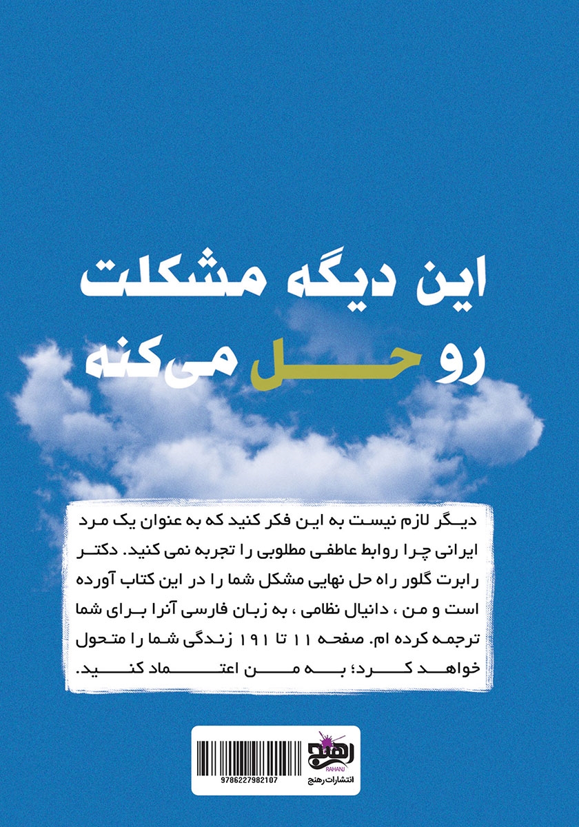 پشت جلد کتاب گل پسری بسه!