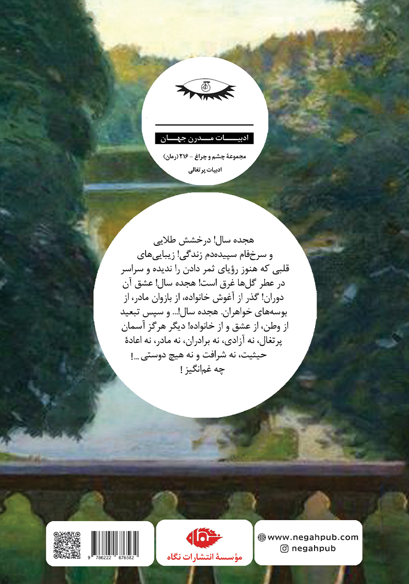 پشت جلد کتاب عشق هلاکت بار