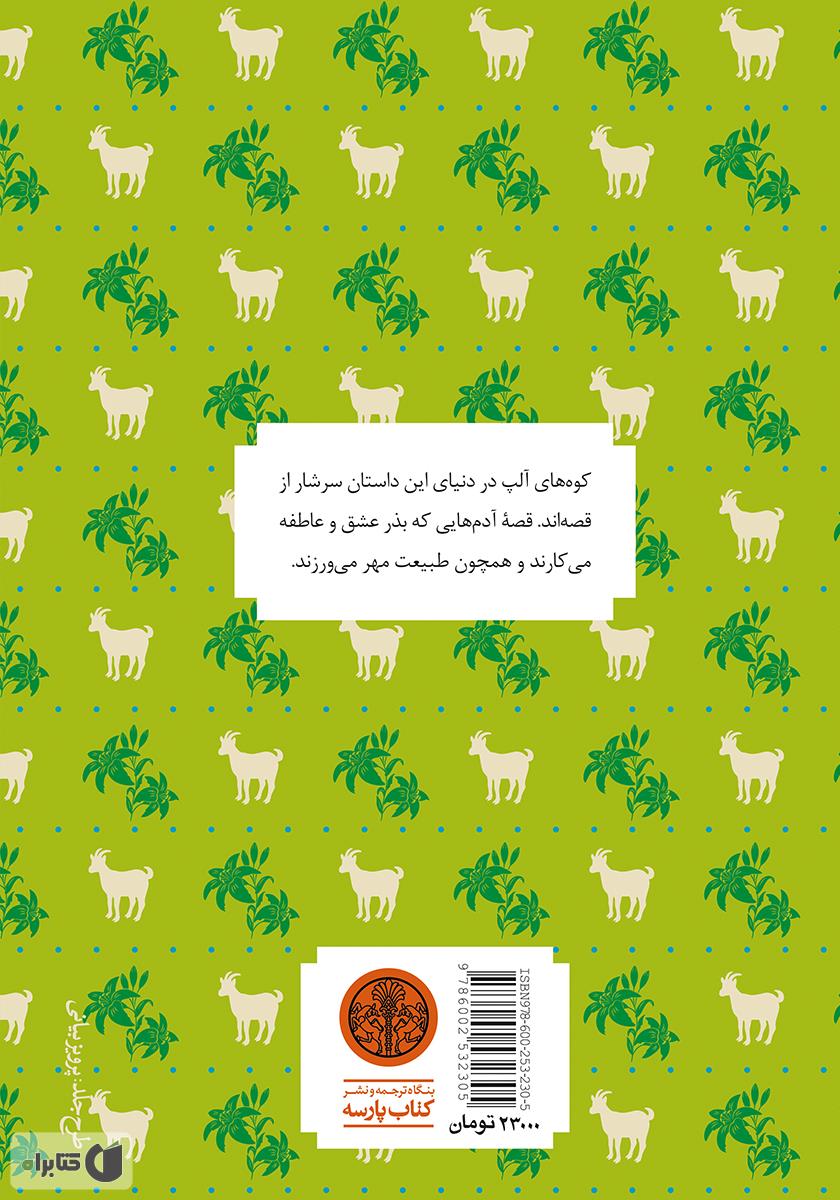 پشت جلد کتاب هایدی