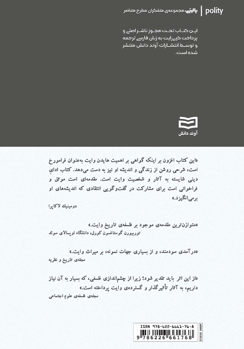 پشت جلد کتاب هایدن وایت