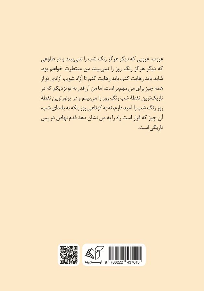 پشت جلد کتاب من پیترو هستم