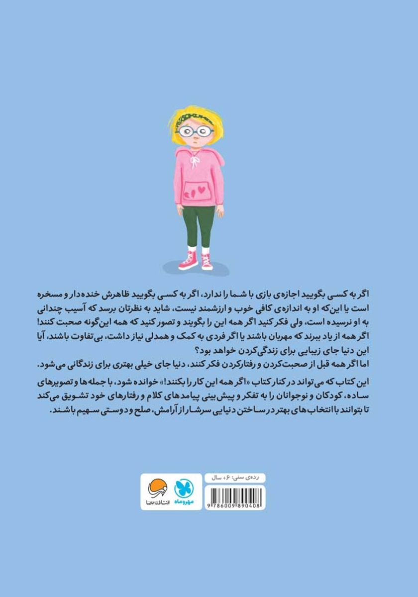 پشت جلد کتاب اگر همه این را بگویند؟