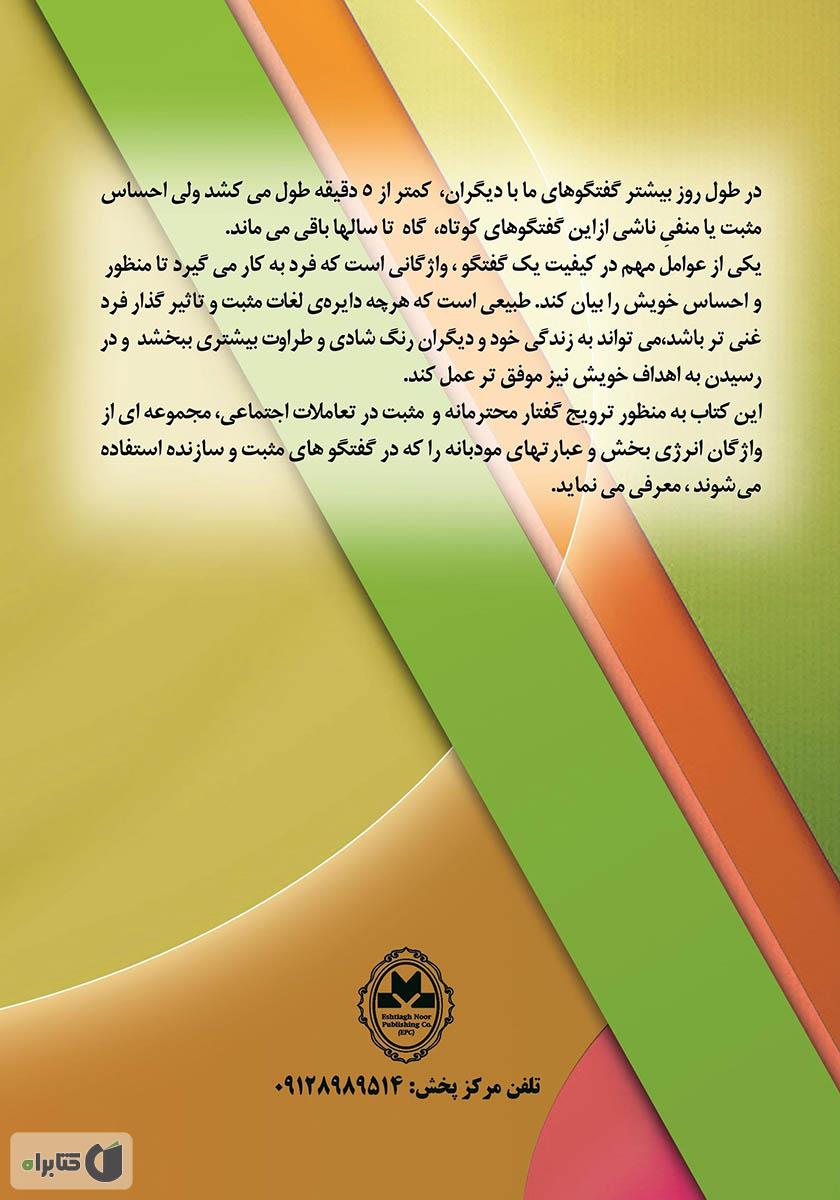 پشت جلد کتاب نیکو سخن بگوییم