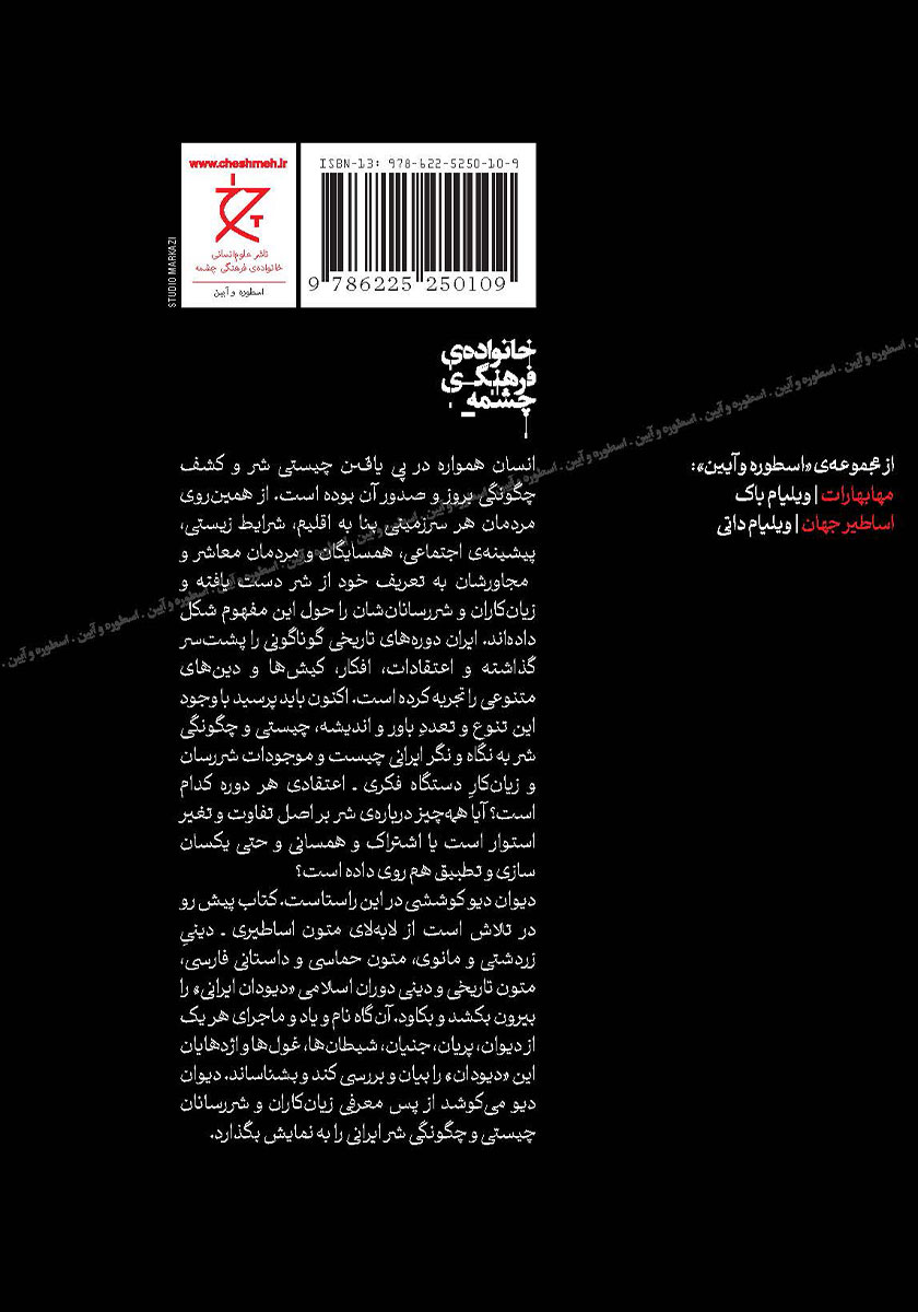 پشت جلد کتاب کتاب دیوان دیو