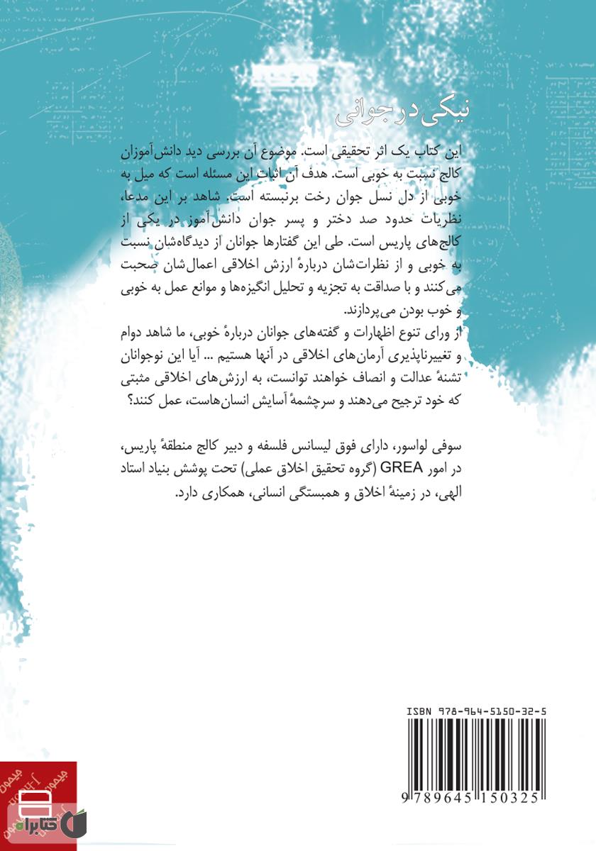 پشت جلد کتاب نیکی در جوانی
