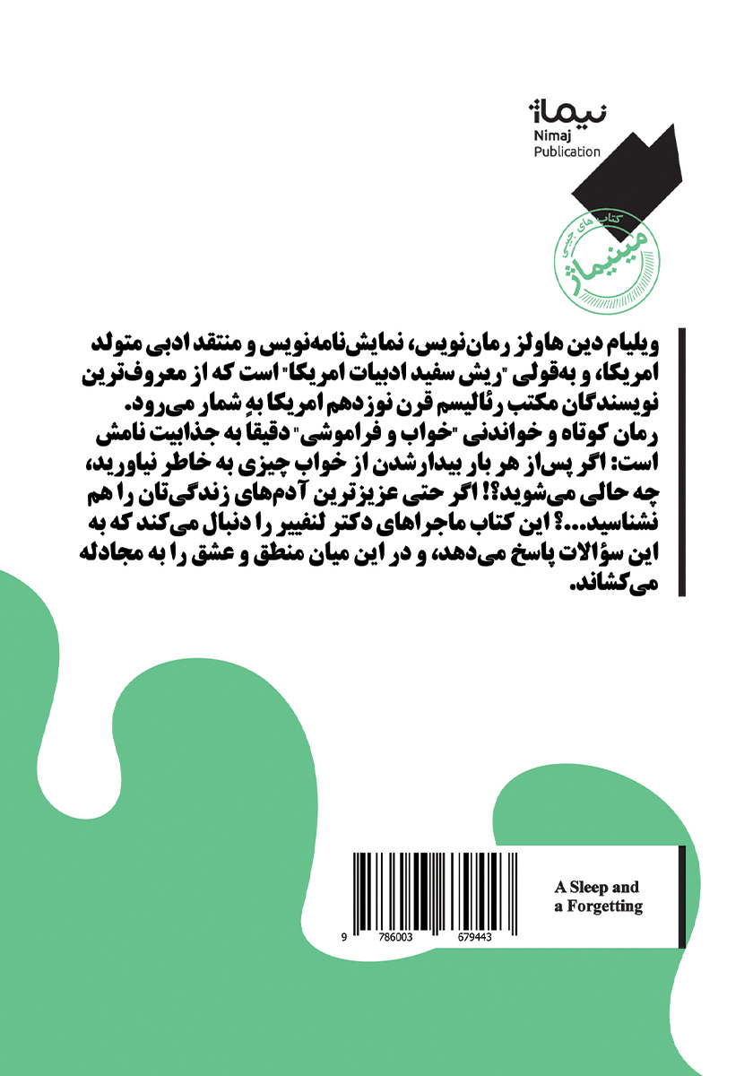 پشت جلد کتاب خواب و فراموشی