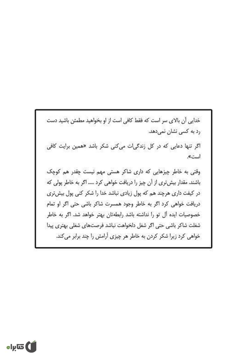 پشت جلد کتاب دنیای رنگارنگ و قرص‌های صورتی - جلد اول