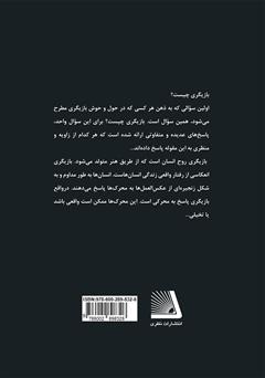 پشت جلد کتاب کتاب مبانی بازیگری پشت جلد کتاب کتاب مبانی بازیگری