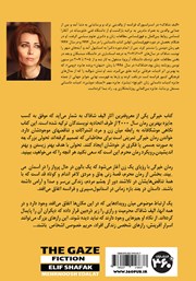 پشت جلد کتاب کتاب خیرگی پشت جلد کتاب کتاب خیرگی