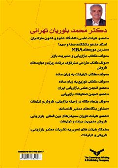 پشت جلد کتاب کتاب تبلیغات به زبان ساده پشت جلد کتاب کتاب تبلیغات به زبان ساده