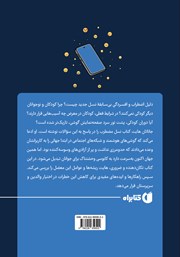 پشت جلد کتاب کتاب نسل مضطرب پشت جلد کتاب کتاب نسل مضطرب