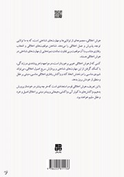 پشت جلد کتاب کتاب در جستجوی هوش اخلاقی پشت جلد کتاب کتاب در جستجوی هوش اخلاقی