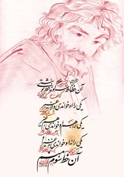 پشت جلد کتاب کتاب دیوان شمس تبریزی پشت جلد کتاب کتاب دیوان شمس تبریزی