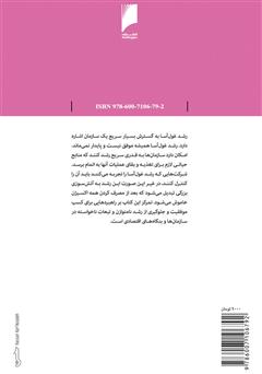 پشت جلد کتاب کتاب راهبردهای رشد غول ‏آسا