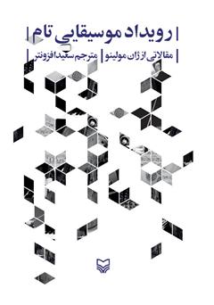 معرفی و دانلود کتاب رویداد موسیقایی تام