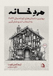 معرفی و دانلود کتاب مرد خانه