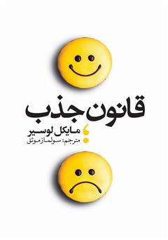 معرفی و دانلود کتاب قانون جذب
