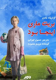 معرفی و دانلود کتاب صوتی بریت ماری اینجا بود