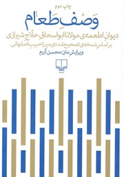 کتاب وصف طعام