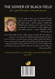 پشت جلد کتاب بذرپاش دشت سیاه پشت جلد کتاب بذرپاش دشت سیاه