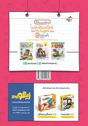 پشت جلد کتاب کتاب ماجراهای من و درسام: عربی - هفتم