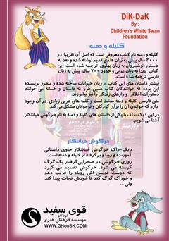 پشت جلد کتاب کتاب خرگوش خیانتکار پشت جلد کتاب کتاب خرگوش خیانتکار