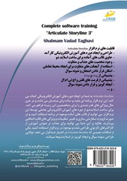 پشت جلد کتاب کتاب آموزش کامل استوری لاین 3