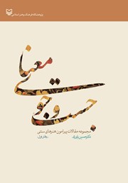 معرفی و دانلود کتاب جستجوی معنا