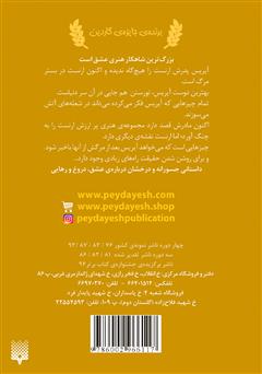 پشت جلد کتاب کتاب رنگ آتش شماره یک پشت جلد کتاب کتاب رنگ آتش شماره یک