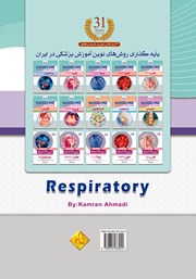 پشت جلد کتاب گایدلاین ریه