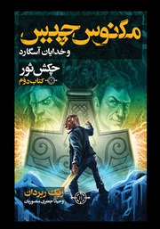 کتاب چکش ثور