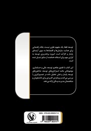 پشت جلد کتاب برنامه ریزی توسعه
