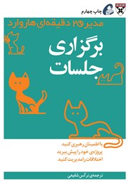 معرفی و دانلود کتاب برگزاری جلسات