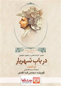 معرفی و دانلود کتاب صوتی در باب شهریار