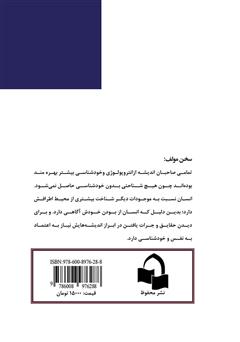 پشت جلد کتاب کتاب آنتروپولوژی جسم و روح در قرآن مجید