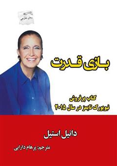 معرفی و دانلود کتاب بازی قدرت