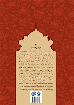 پشت جلد کتاب کتاب گفتمان مهدوی - مرزبانی مهدوی 3 پشت جلد کتاب کتاب گفتمان مهدوی - مرزبانی مهدوی 3