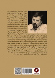 پشت جلد کتاب ایران در پنج روایت