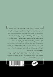 پشت جلد کتاب کتاب اصول و ضوابط مالی در مدارس