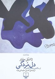 معرفی و دانلود کتاب دل‌مردگی
