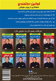 پشت جلد کتاب کتاب قوانین دولتمندی پشت جلد کتاب کتاب قوانین دولتمندی