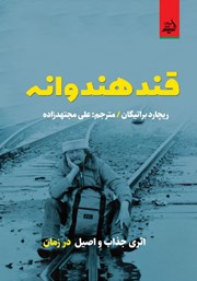 معرفی و دانلود کتاب قند هندوانه