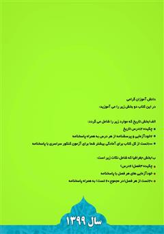 پشت جلد کتاب کتاب کار تاریخ 3 و جغرافیای 3