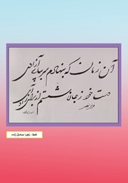 پشت جلد کتاب فصلنامه ادبی مجمر - شماره بیست و یکم - زمستان 1403 پشت جلد کتاب فصلنامه ادبی مجمر - شماره بیست و یکم - زمستان 1403
