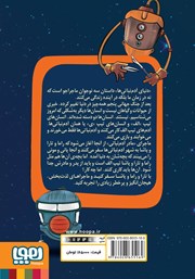 پشت جلد کتاب کتاب مادر آدم نباتی پشت جلد کتاب کتاب مادر آدم نباتی